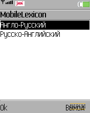 Мобильный словарь (Mobile Lexicon)